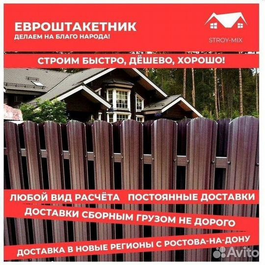 Металлический евроштакетник