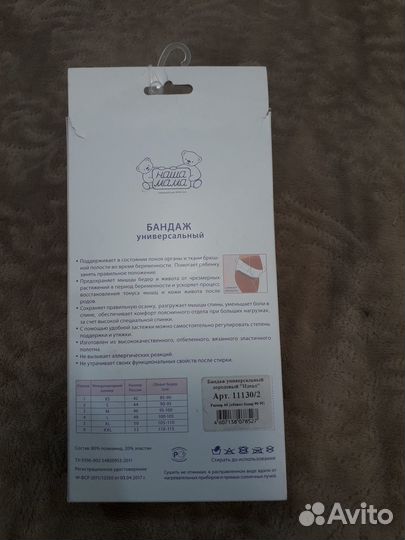 Бандаж для беременных новый