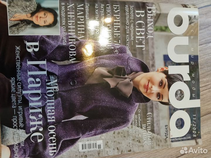 Журналы бурда старые