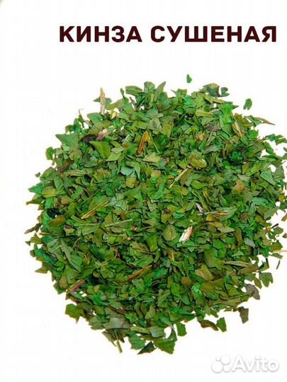 Петрушка,укроп,кинза сушенная