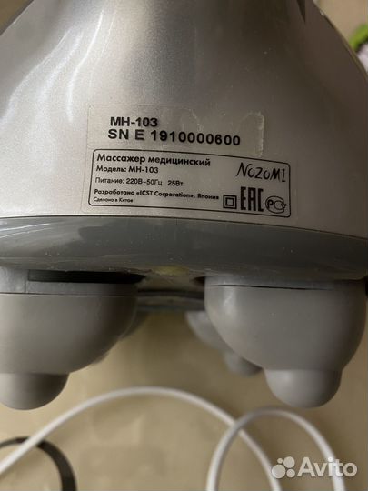 Массажер медицинский