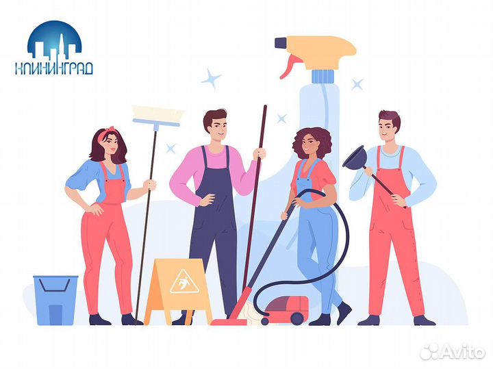 Франшиза с быстрой окупаемостью - «клининград»