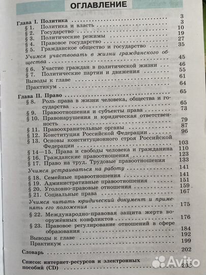 Учебник 9 класс общество