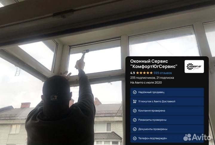 Регулировка ремонт пластиковых окон и дверей