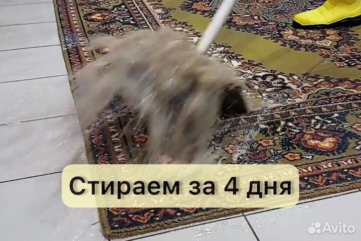 Химчистка ковров