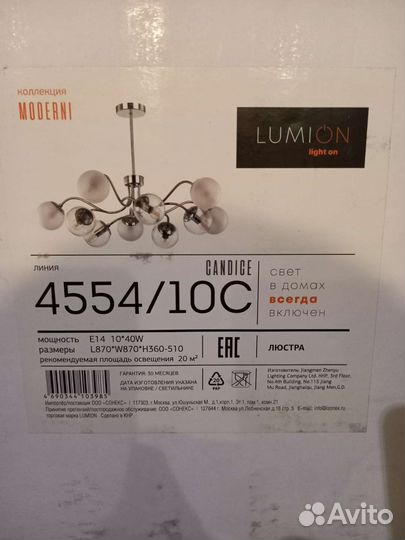 Люстра на штанге Candice 4554/10C Lumion