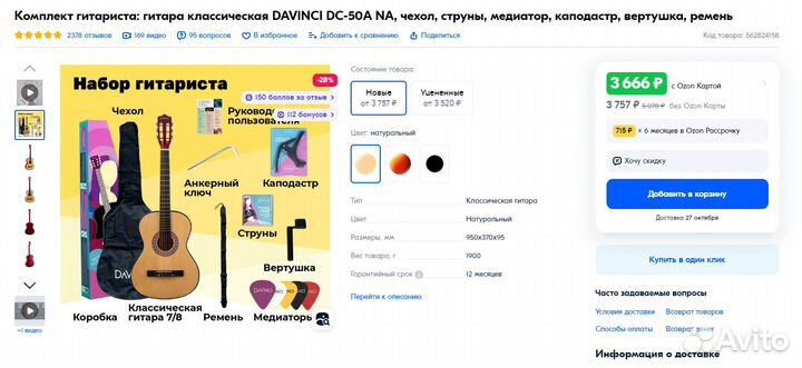 Гитара классическая в наборе davinci DC-50A NA PAC