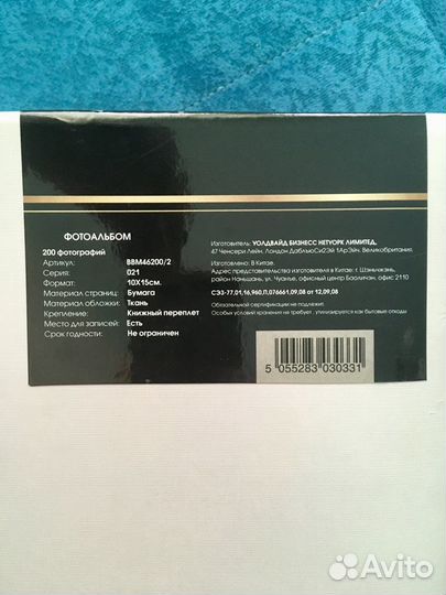 Фотоальбом в подарочной упаковке на 200 фото