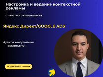 Директолог. Настройка Яндекс.Директ. Реклама