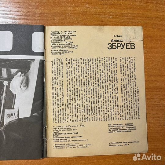 Александр Збруев