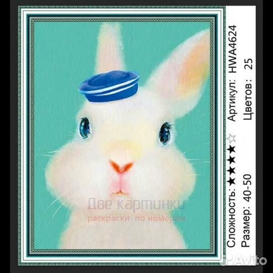 Алмазная мозаика 40x50 Белый кролик с морской фура