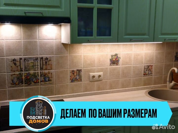 Светильник для рабочей зоны кухни накладной