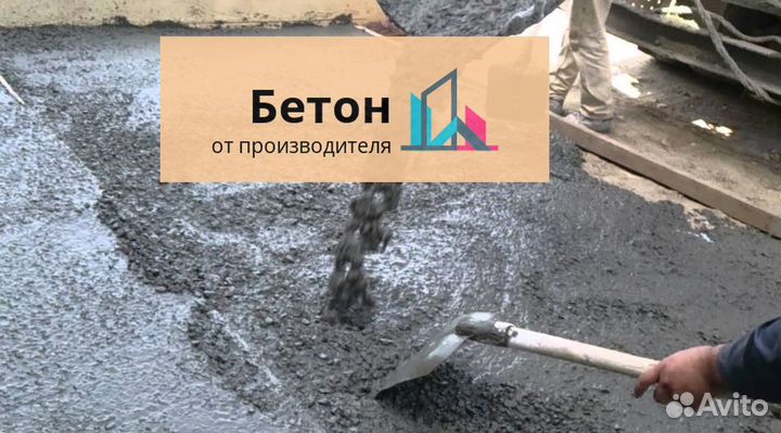 Быстрая доставка бетона