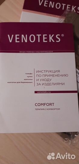 Компрессионные чулки 1 класс