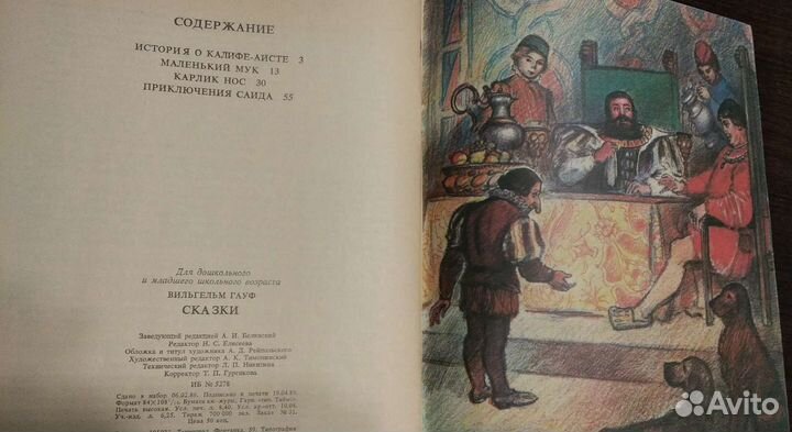 Вильгельм Гауф. Сказки