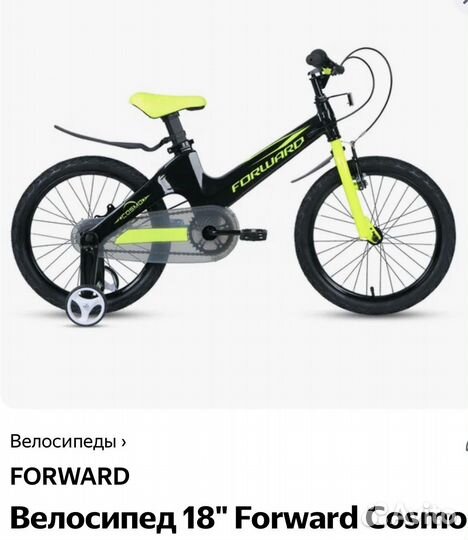 Велосипед детский Forward cosmo