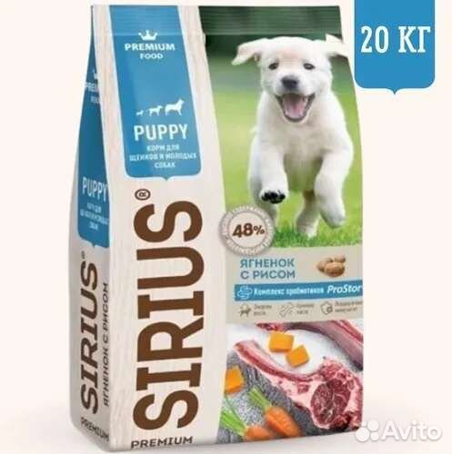 Сириус для собак премиум в наличии