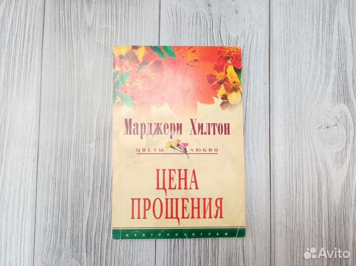 Романы Хилтон и Хэмпсон