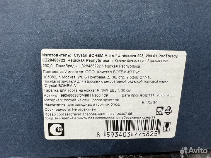 Bohemia crystal тарелка на ножке