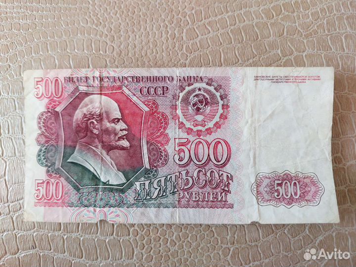 500 рублей 1992 год