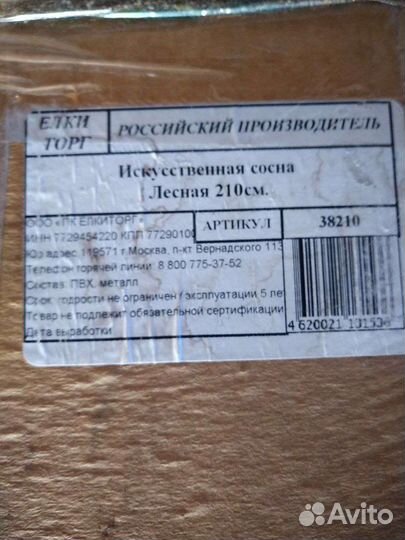Ель искуственная 210см