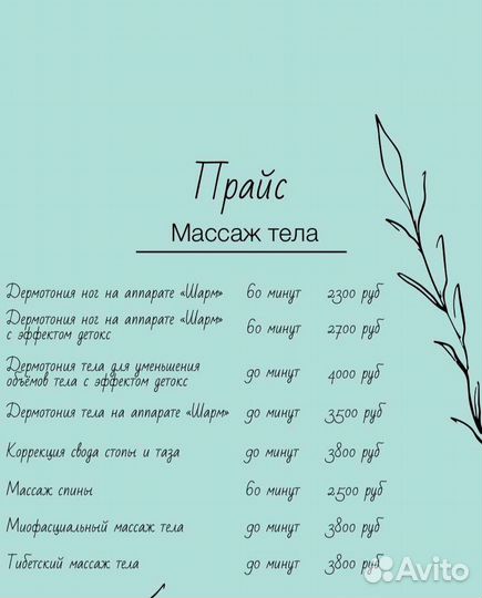 Миофасциальный массаж и косметология в Переделкино