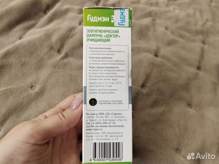 Шампунь для собак Гудмэн