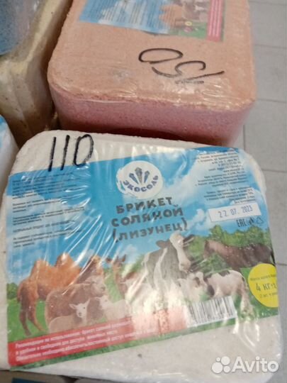 Соль кормовая