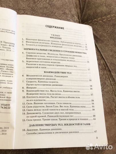 Сборник задач по физике 7-9 класс Перышкин