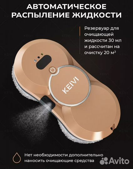 Робот мойщик окон с распылителем