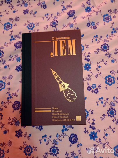 Лем. Солярис