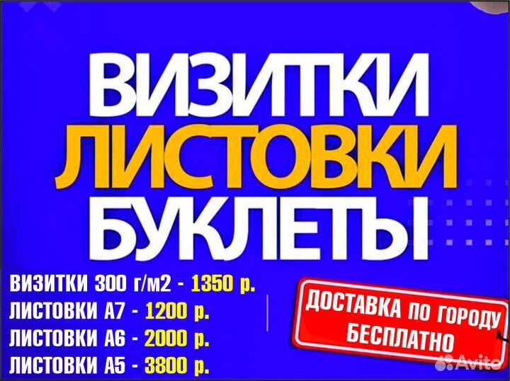 Листовки. Визитки. Баннеры. Печать. Полиграфия