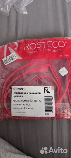 Прокладка клапанной крышки ростеко ford focus