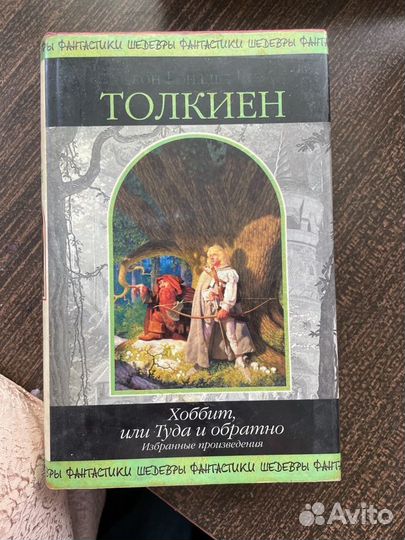 Книги Толкиен