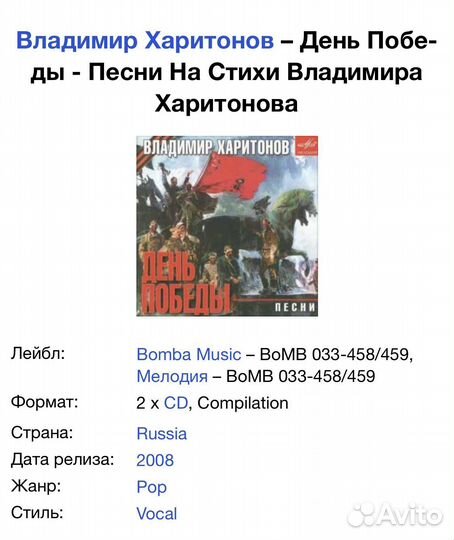 День Победы - Песни На Стихи В. Харитонова 2CD