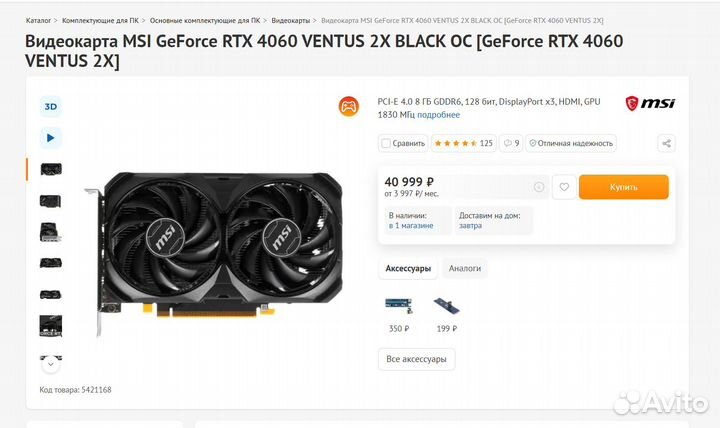 RTX4060/новая/гарантия (trade-in, обмен)