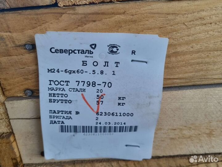 Болт m 24-6g60.5.8.1