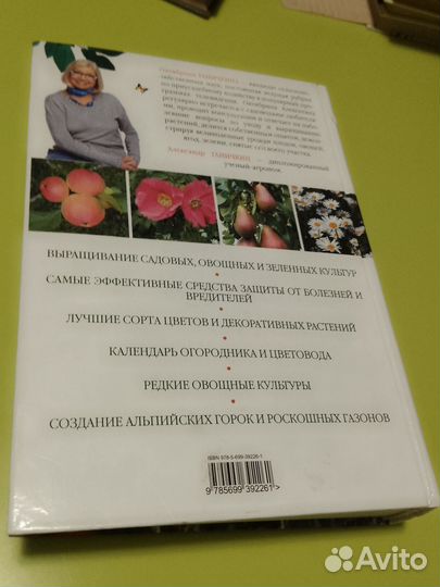 Энциклопедия садовода и огородника Ганичкиных