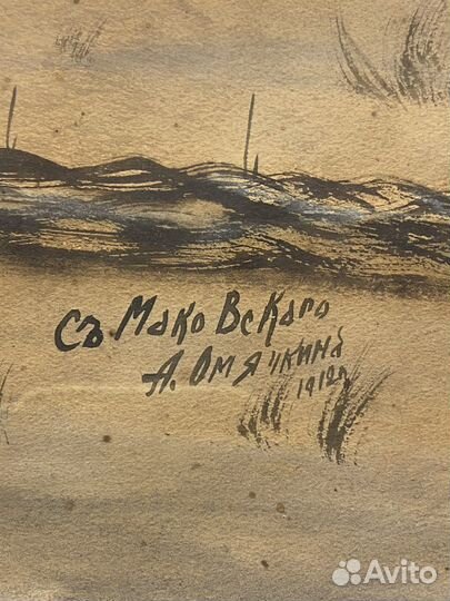 Картина А. Омячкин. 1912 год. 30х45