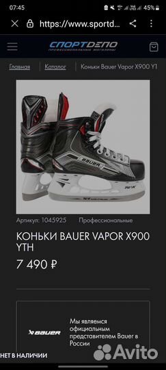 Конькь детские Bauer