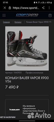 Конькь детские Bauer