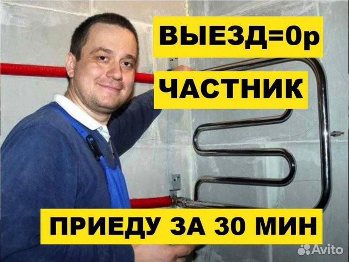 Сантехник Услуги сантехника