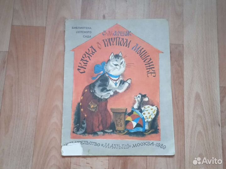 Детские книги СССР редкие