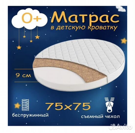 Матрас детский круглый