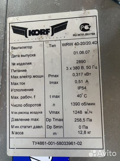 Вентилятор Korf wrw 60-30/28.4d