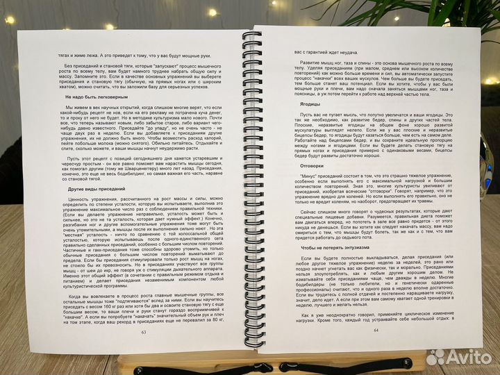 Думай Бодибилдинг без стероидов. макроберт Стюарт