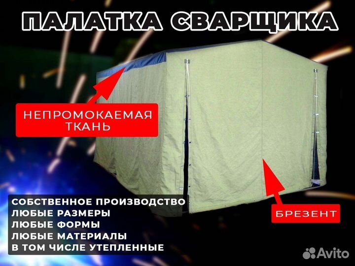 Палатка сварщика 2,0х2,0м с усиленной крышей
