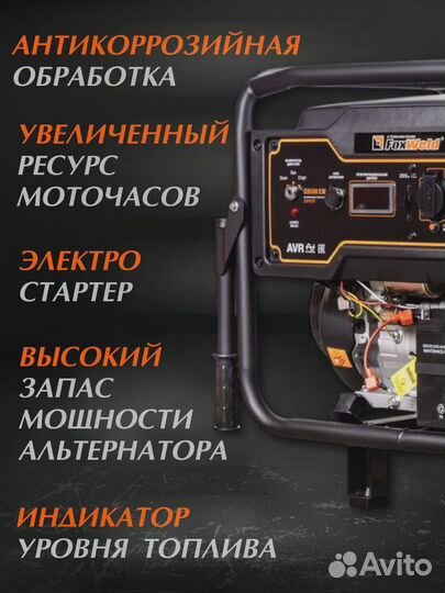 Бензиновый генератор foxweld Expert G9500 EW