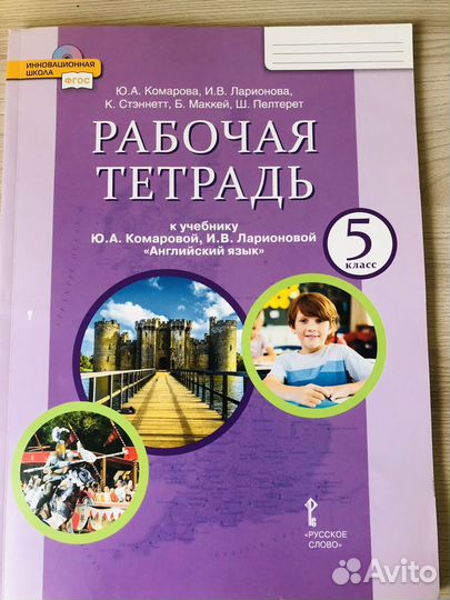 Английский язык 5 класс рабочая тетрадь