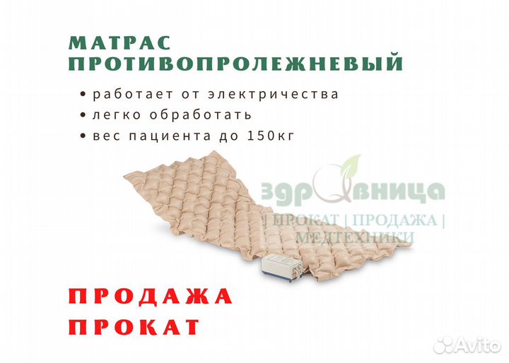 Противопролежневый матрас продажа и аренда